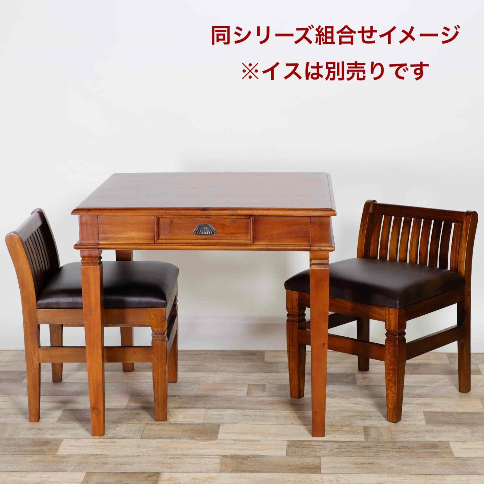 新品 アジアン ダイニングテーブル S コロニアル カフェ cafe センター