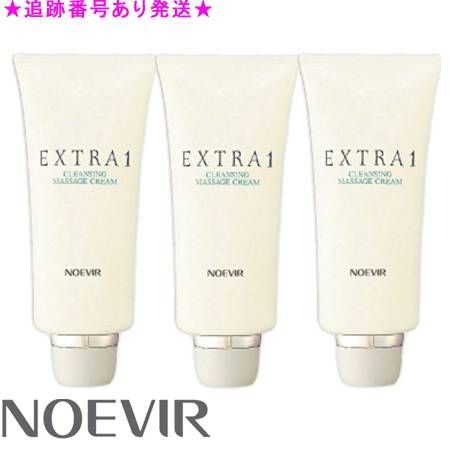 NOEVIR ノエビア エクストラ1 クレンジングマッサージクリーム 130g 3個セット