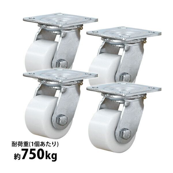 キャスター 自在キャスター 重量用 ナイロン製 4個セット 重量用キャスター 耐荷重約750kg(1個あたり) 車輪直径約80mm 幅約54mm グリスニップル付き 自在車 ナイロン車輪 工場 倉庫 作業 運搬 cstr-nyfr-n80-4p