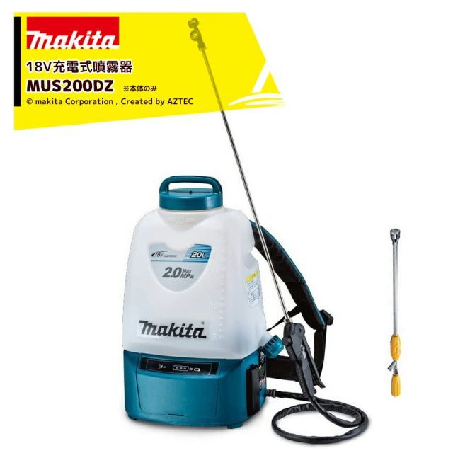 マキタ｜ 直射拡散自在ジェットノズル A-76283 set 18V6.0Ah 充電式噴霧器 MUS200DZ 本体のみ バッテリ 充電器別売 タンク容量20L 最大圧力2.0MPa