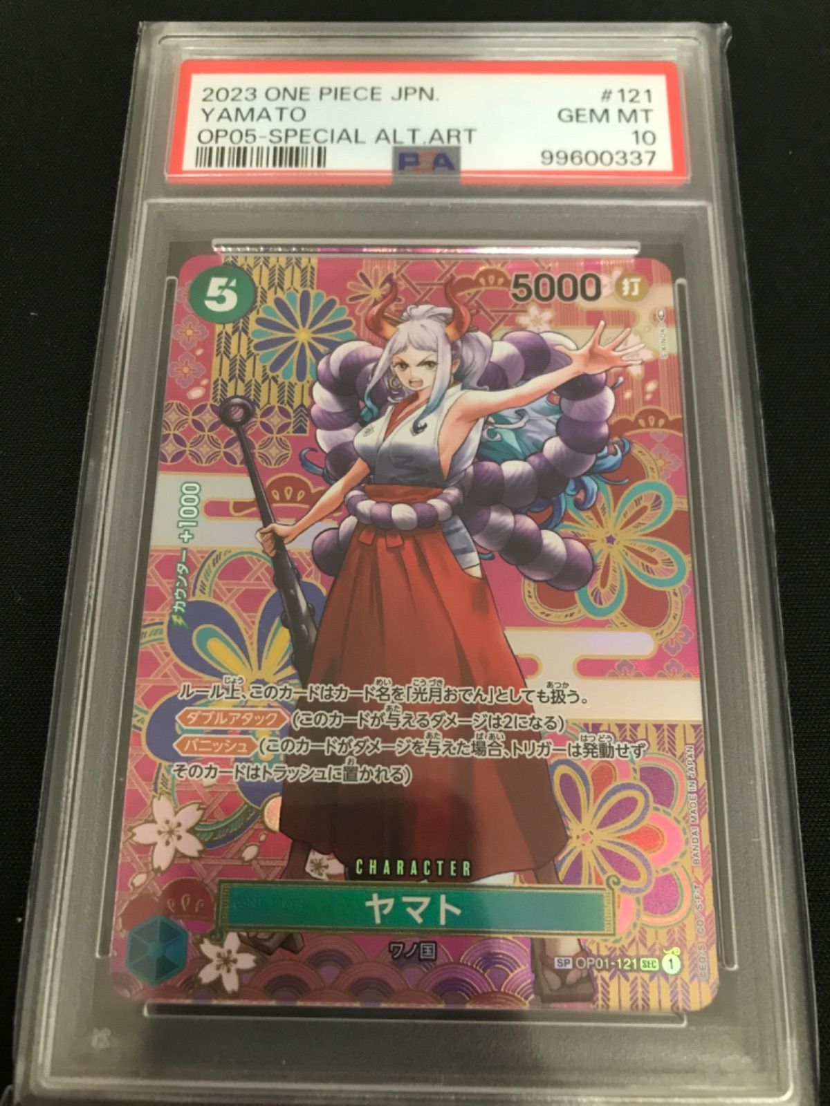 ワンピース カードゲーム ヤマト #121 GEM MT 10 psa10
