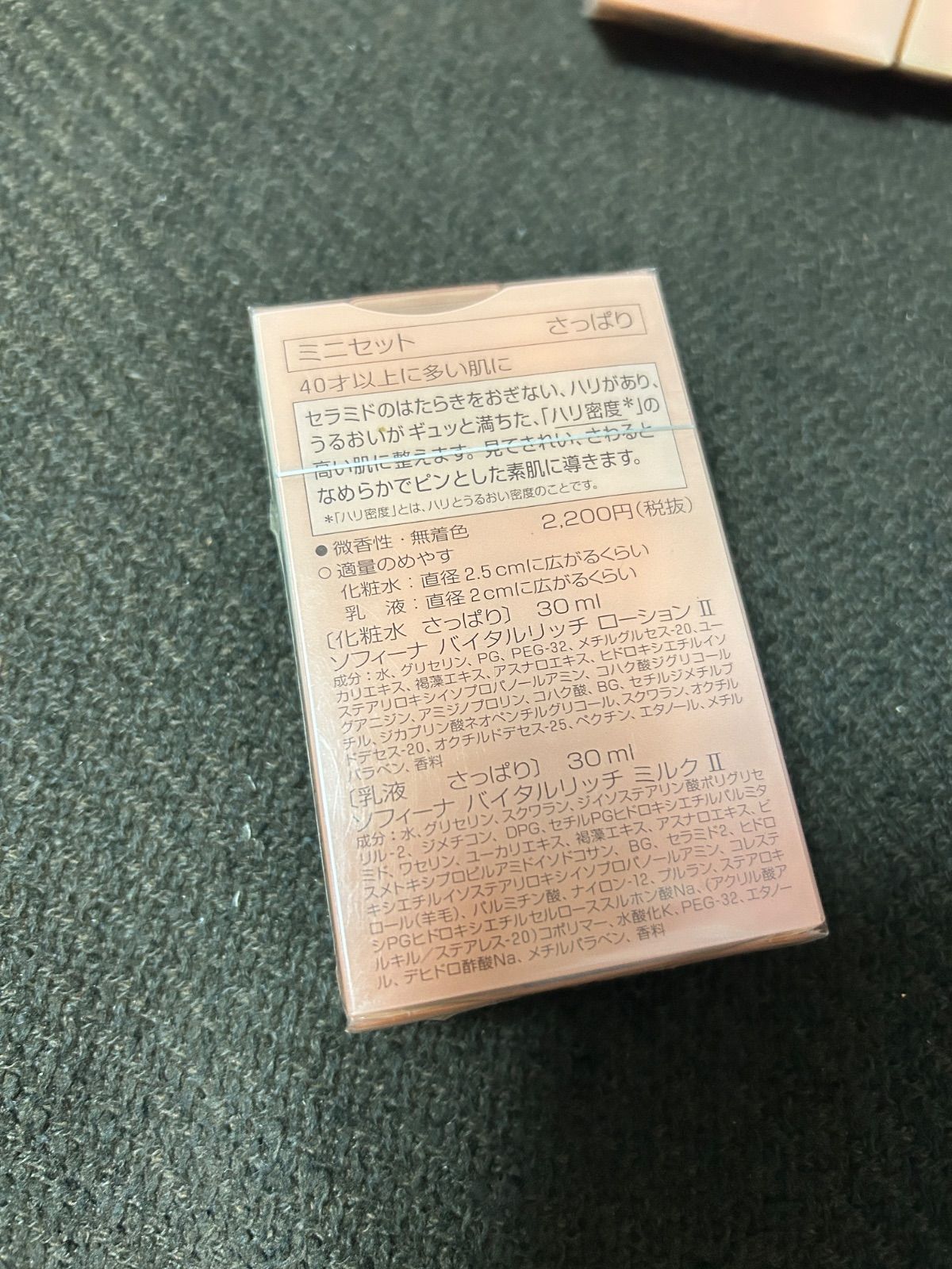 花王 ソフィーナ バイタルリッチ ミニセット 2 サッパリ - メルカリ