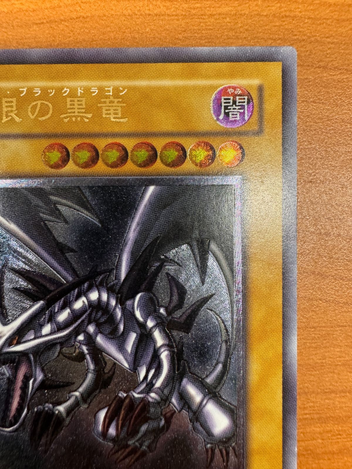 良品 真紅眼の黒竜 レリーフ 301-056 レッドアイズ ブラックドラゴン