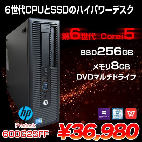 HP ProDesk600G2 SFF 中古 デスクトップパソコン Win10 Office 第6世代[Corei5 メモリ8GB SSD256GD  マルチ] ぱそ吉 メルカリ
