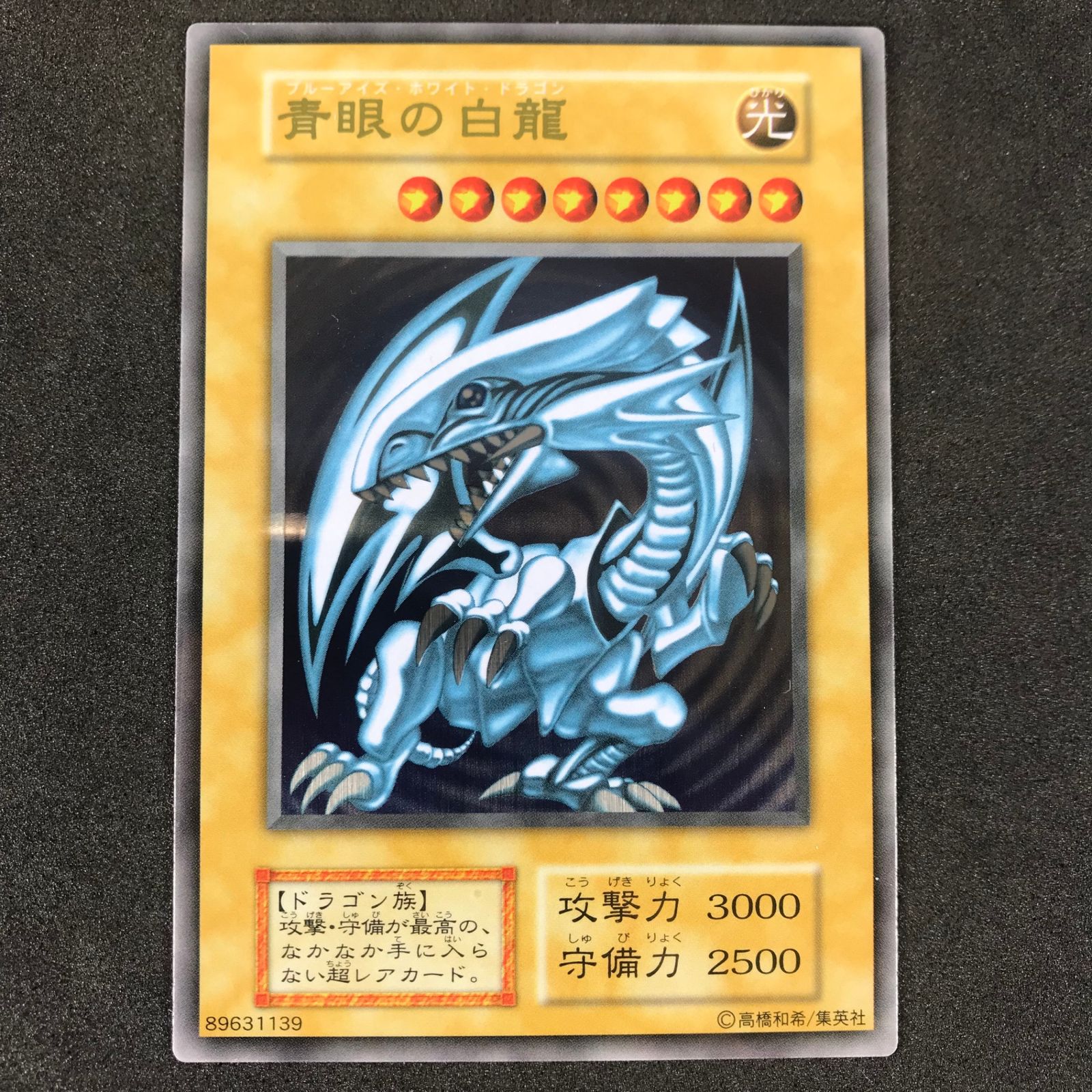 青眼の白龍 レリーフ ※おまけでマグネットフォルダー付属付き