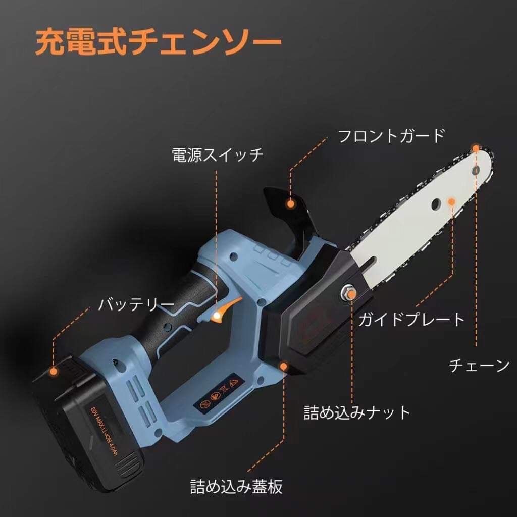 充電式チェーンソー 20V ガイドバー200mm 充電器付き