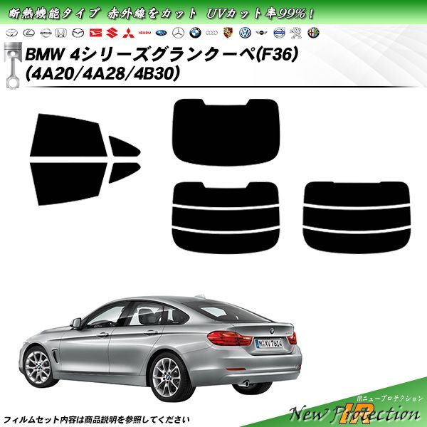BMW 4シリーズ グランクーペ (F36) (4A20/4A28/4B30) IRニュー