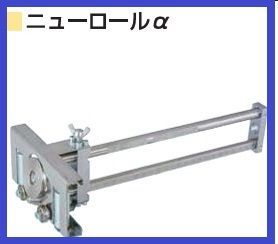 ニューロールα 板金工具 折り曲げ機 東北エスパル - メルカリ
