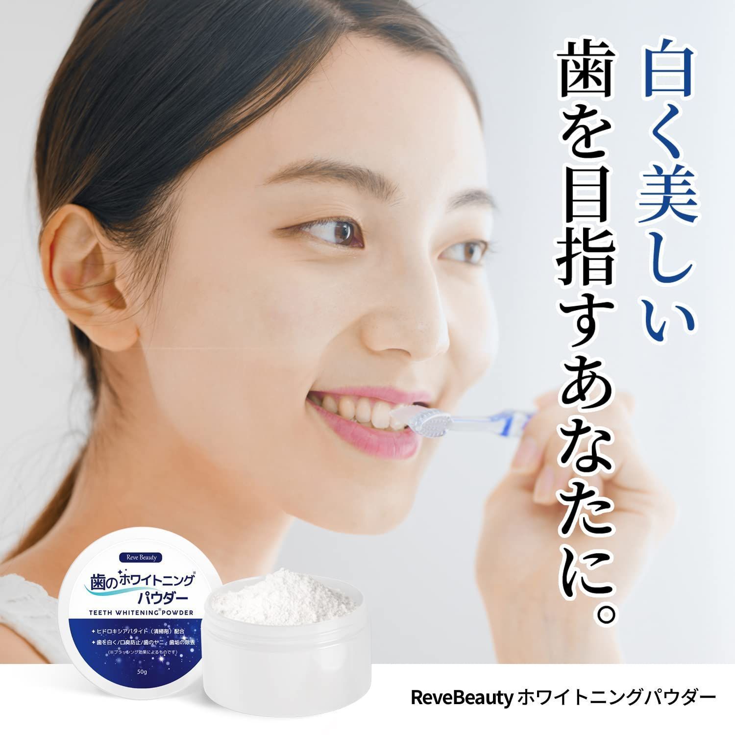 特価商品】大容量 Beauty 50g ホワイトニングパウダー 歯磨き粉 歯を