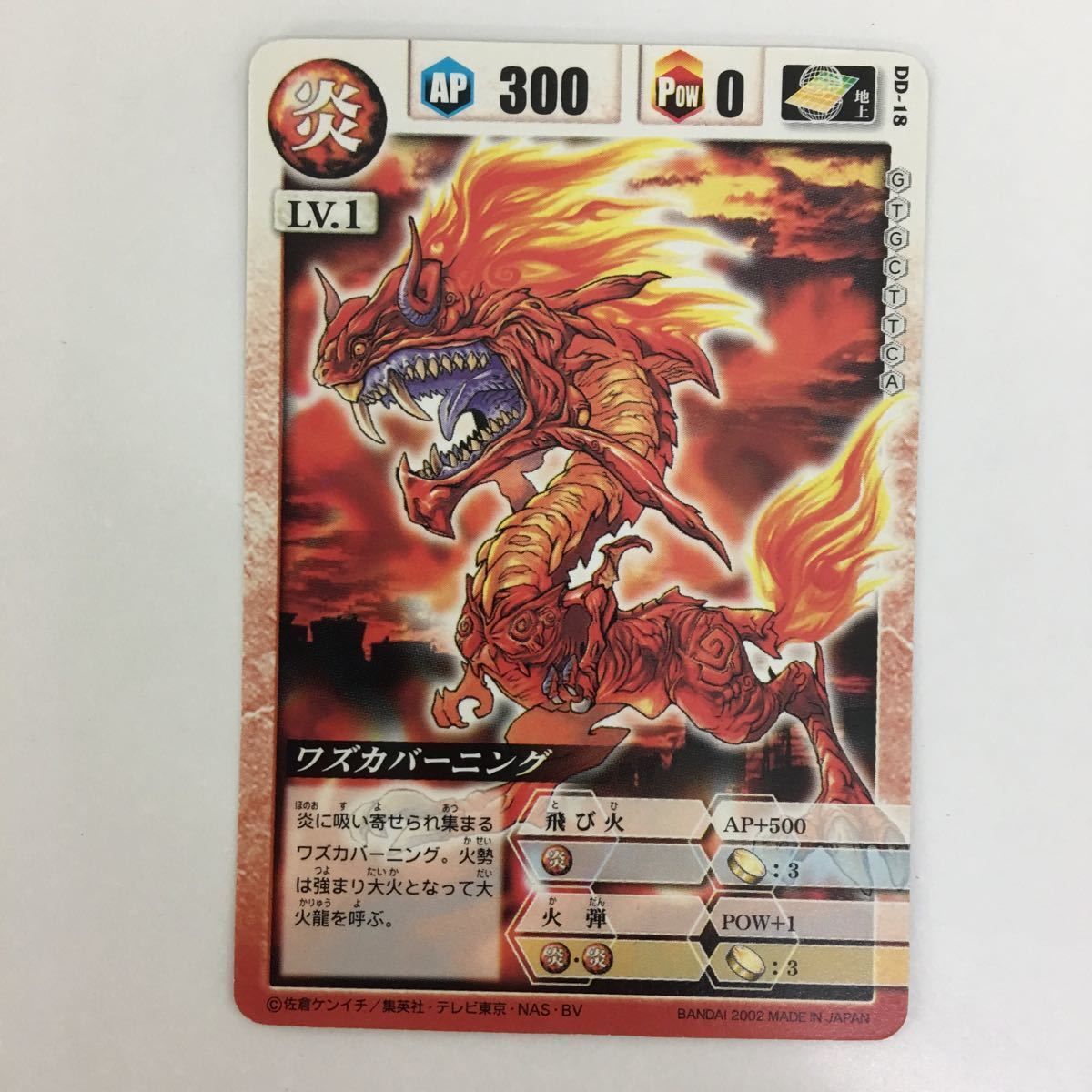 み5 29 ドラゴンドライブ DD ワズカバーニング ダイナモスパーク