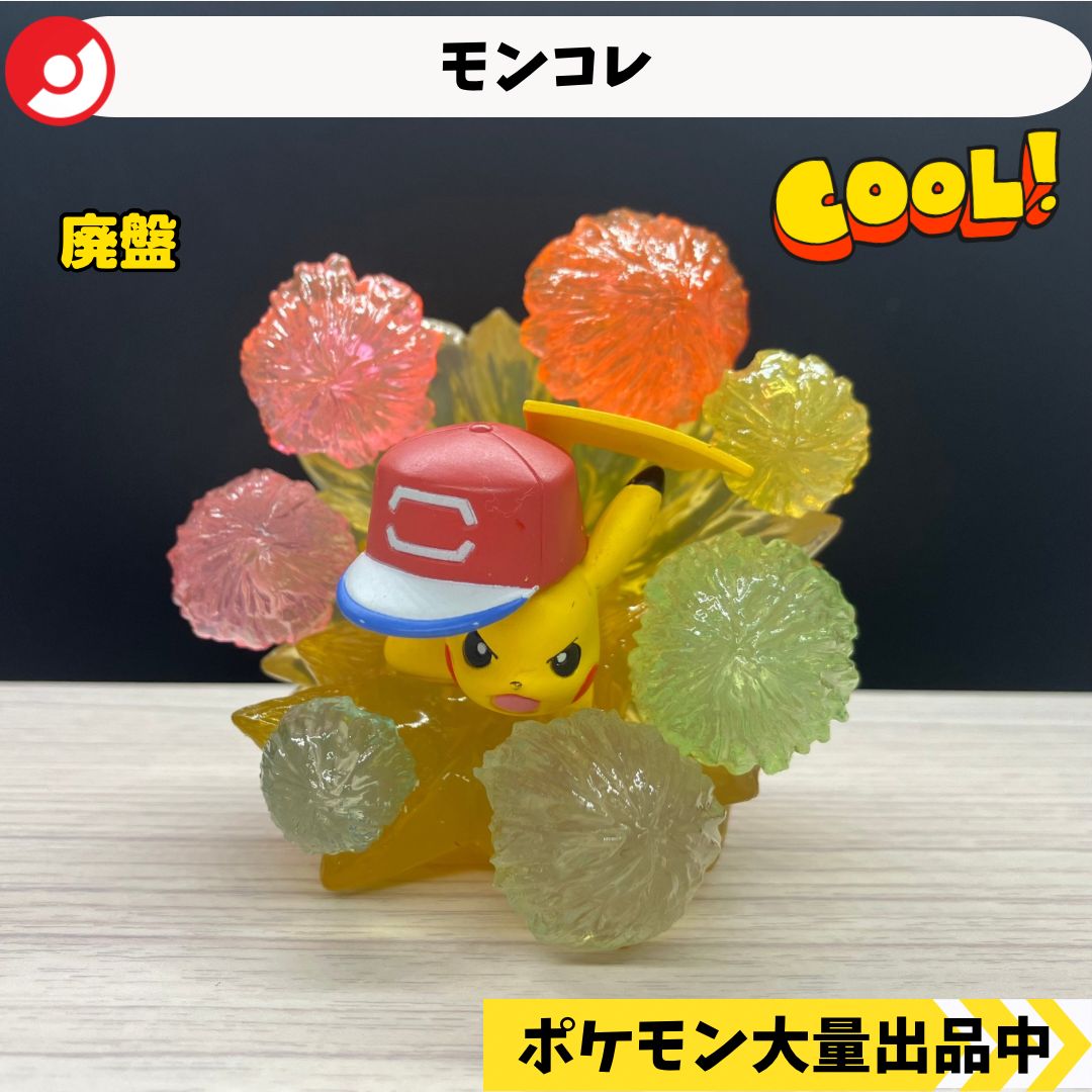 モンコレ 廃盤 サトシのピカチュウ 1000まんボルト 【A-1】 - メルカリ
