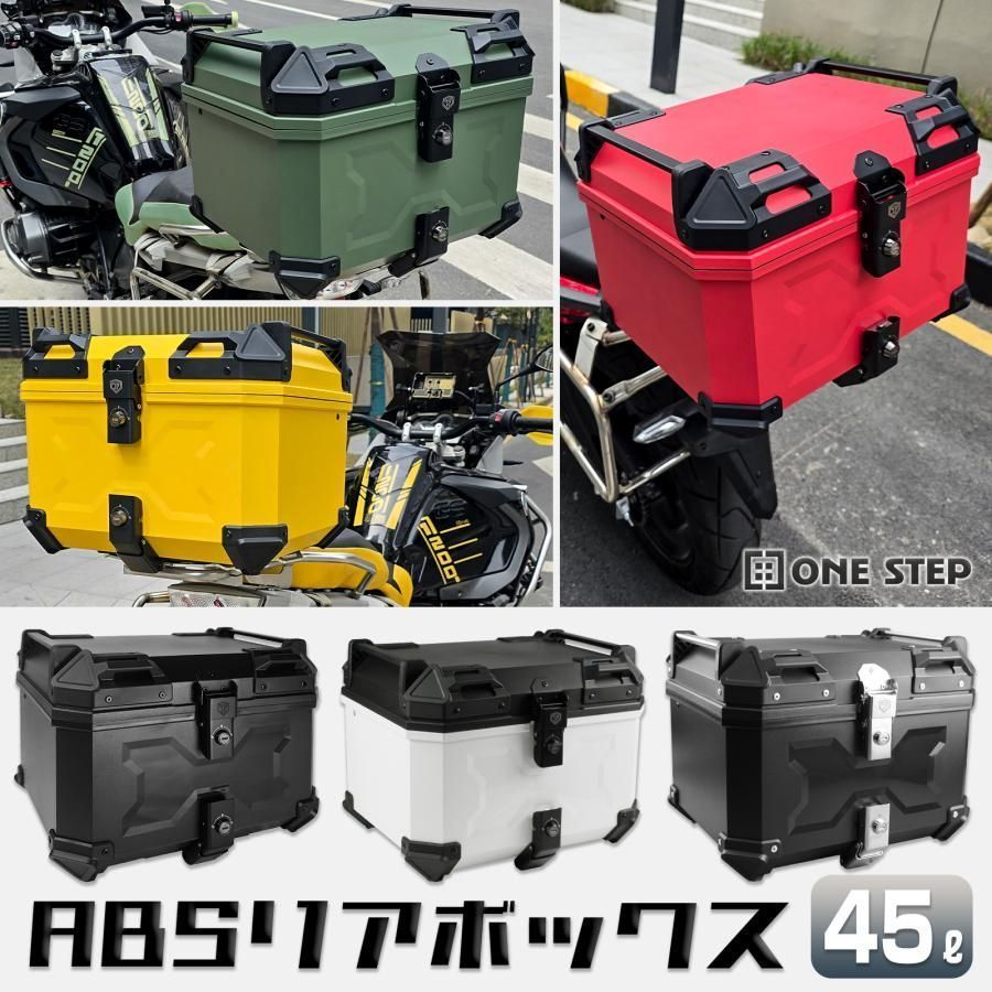 リアボックス バイク 45l 背もたれ バイクリアボックス大型 トップケース バイク 45l abs 白 大容量 軽量