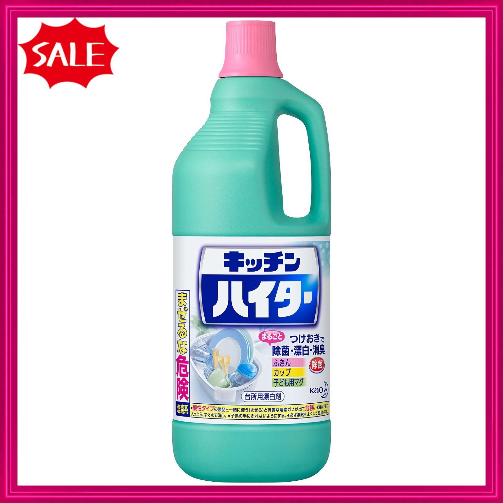 メルカリShops - 【在庫セール】キッチンハイター 台所用漂白剤 大容量 1500ml