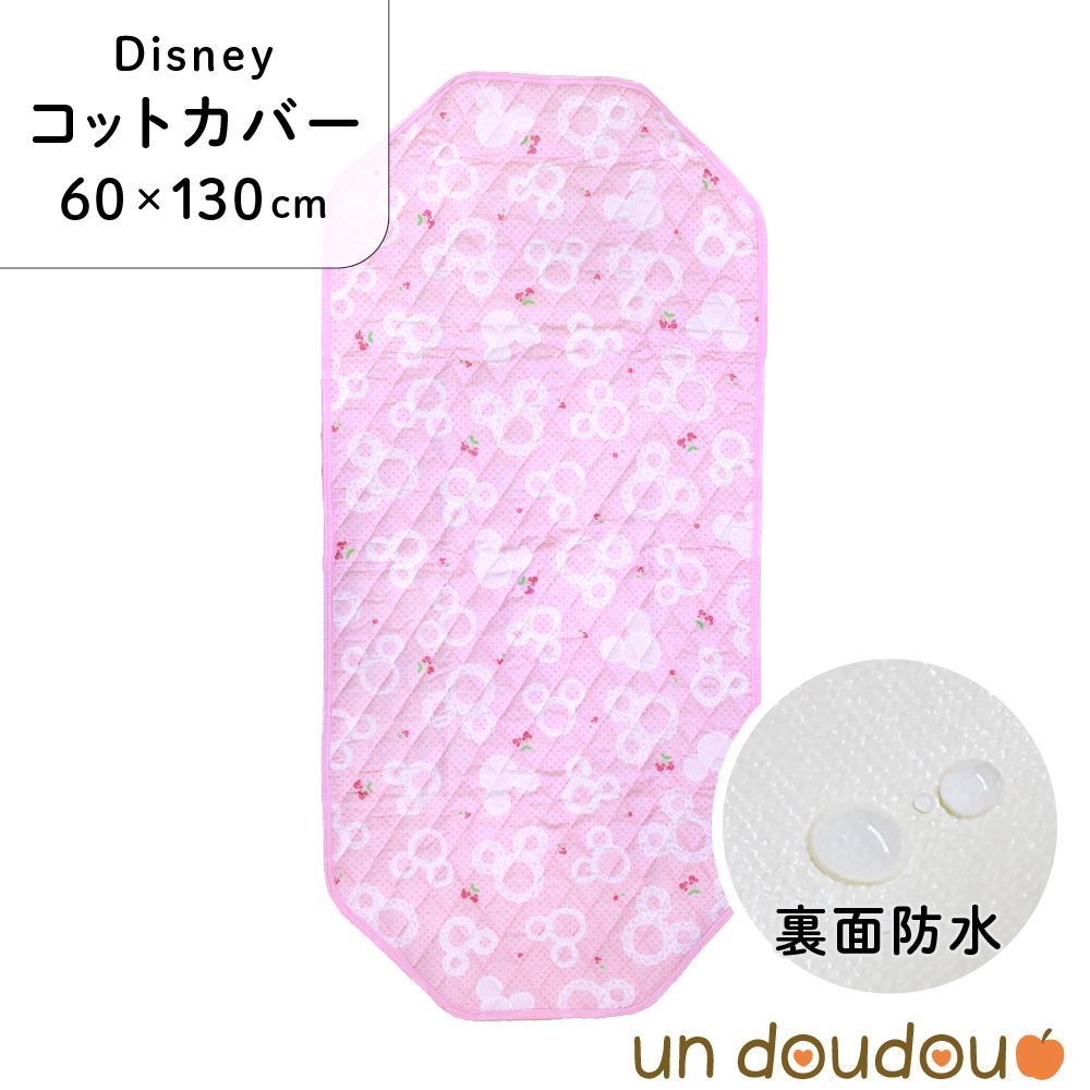 un doudou ディズニー 防水コットカバー ミッキーアイコン 60×130cm