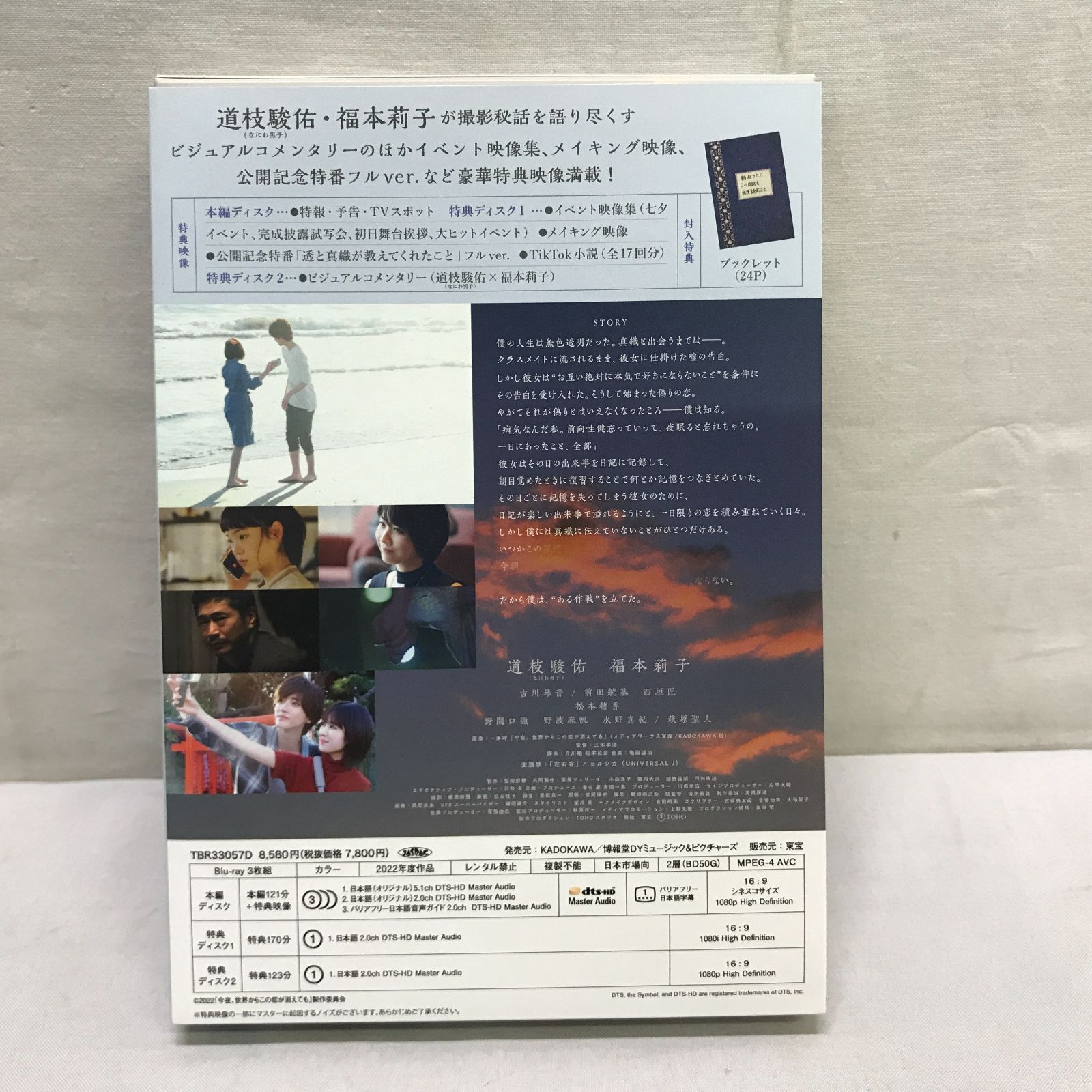 Blu-ray】今夜、世界からこの恋が消えても Blu-ray 豪華版 3枚組
