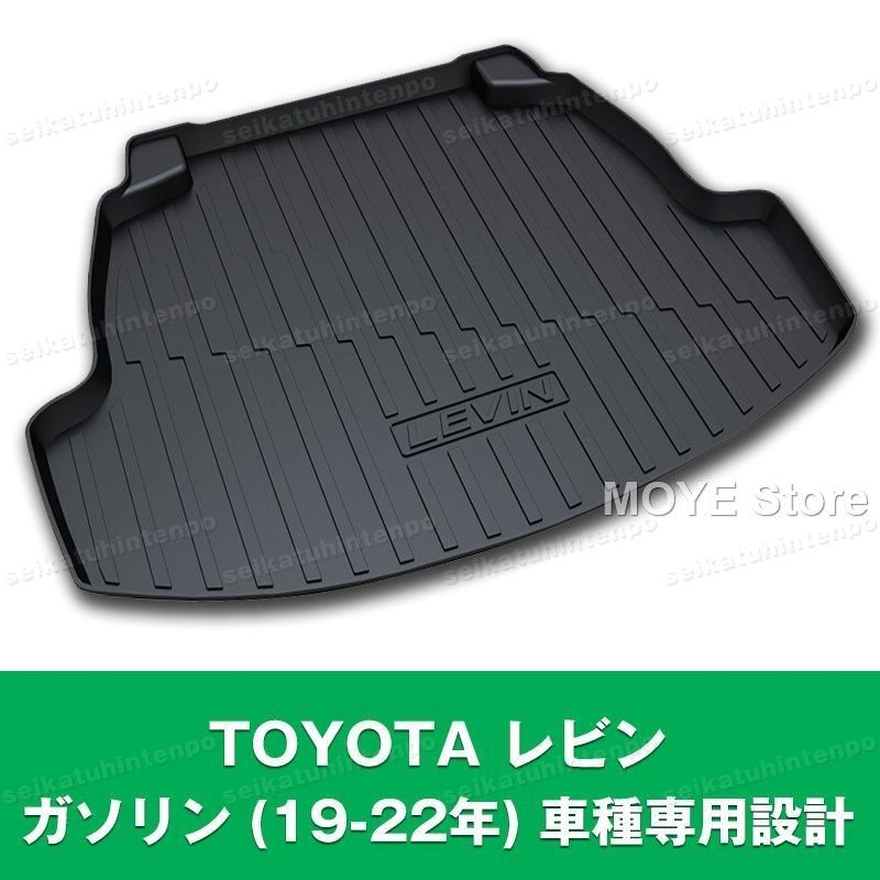 TOYOTA レビン ガソリン 19-22年 ラゲッジマット 荷室 カーマット 3Dマット TPO カバー 防水 汚れ防止 アウトドア 便利グッズ