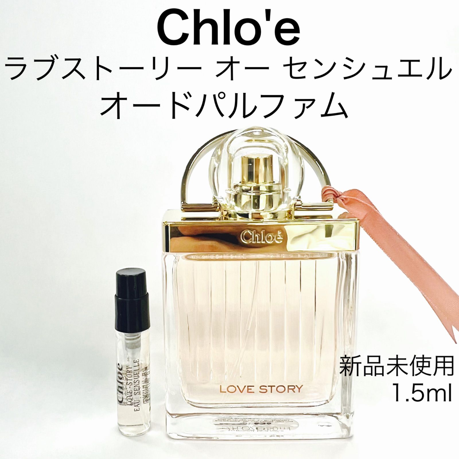 Chloe クロエ オードパルファム 1.2ml 香水 - 香水(女性用)