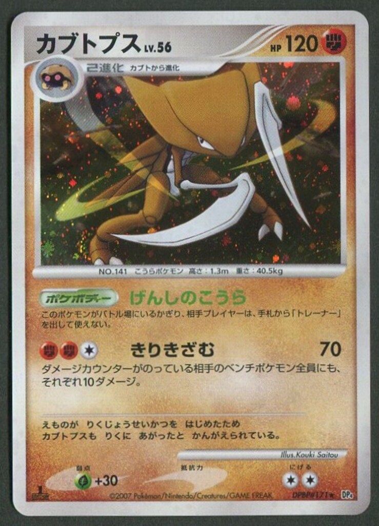 PSA10★カブトプス ホロ DPBP#171★ アンリミ ポケモンカード Pokemon DP4 DPBP#171 カブトプス(1stEDITION) ☆ - メルカリ