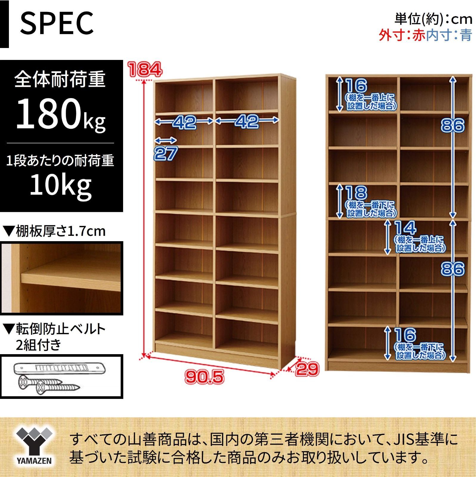 8段 幅90.5×奥行29×高さ184cm
