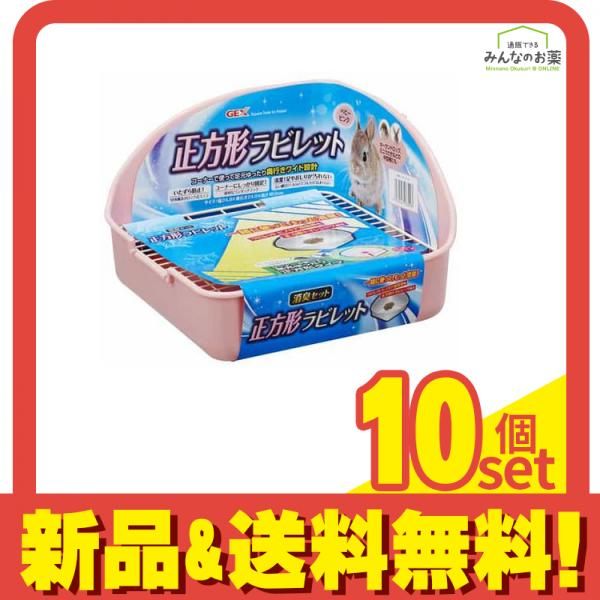 GEX 正方形ラビレット 消臭セット 1セット ベビーピンク 10個セット