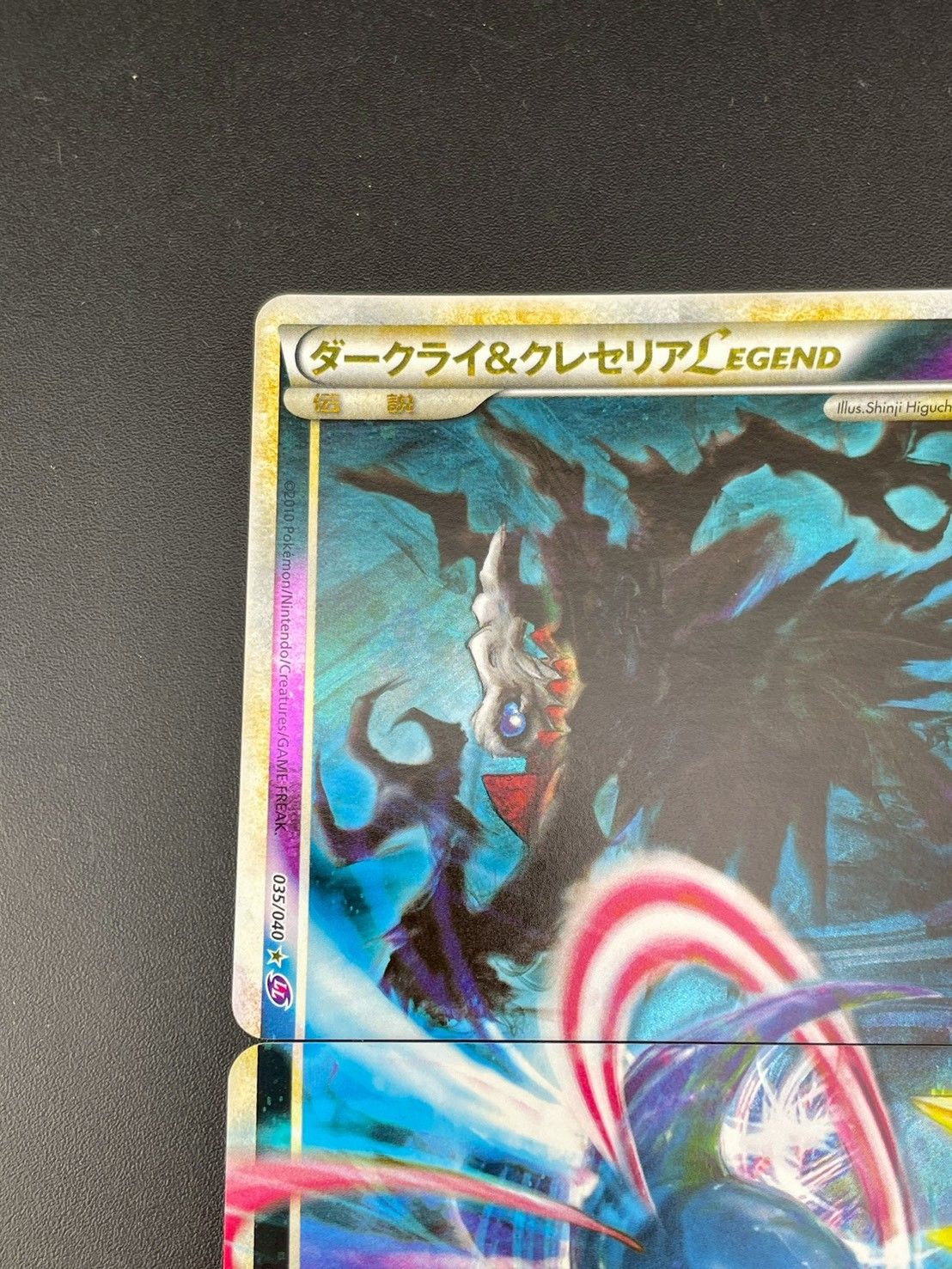 【中古品】 ダークライ＆クレセリア LEGEND 035/040+036/040 状態C〕ダークライ＆クレセリアLEGEND【☆】{035/040+036/040}