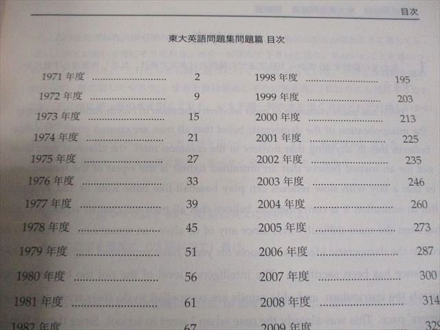 鉄緑会 東京大学 高3 英語 東大英語問題集 問題/解答・解説篇