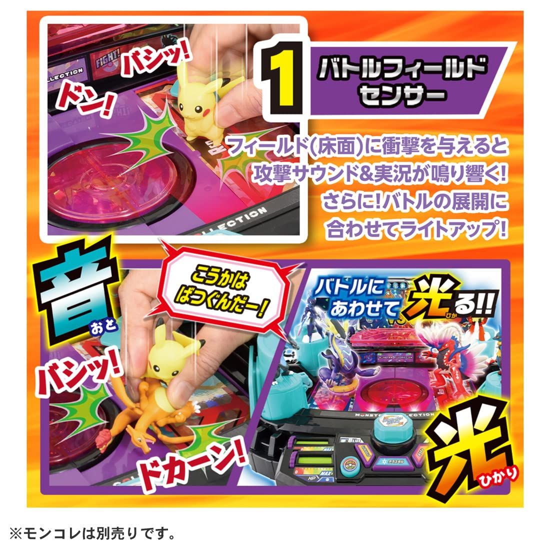 モンコレ 激闘!