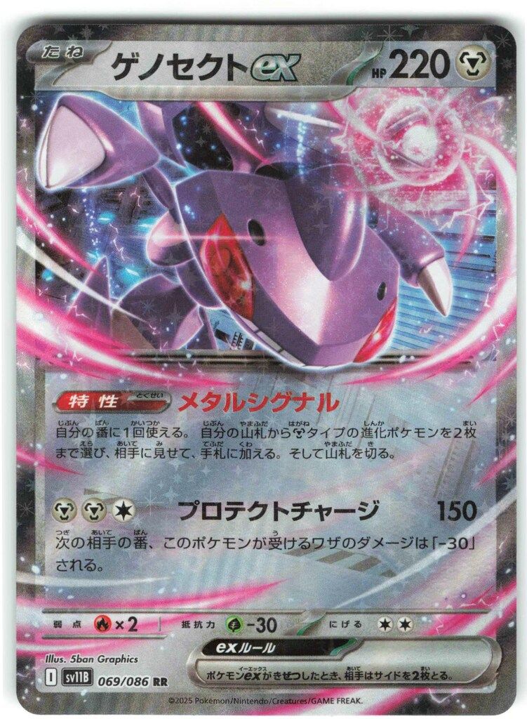 Pokemon SV11B 069/086 ゲノセクトex RR - メルカリ