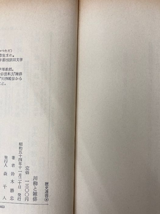 鈴木 勝忠