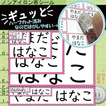 3セット、ハーフカット無し 『ギュッと』 お名前シール アイロン不要