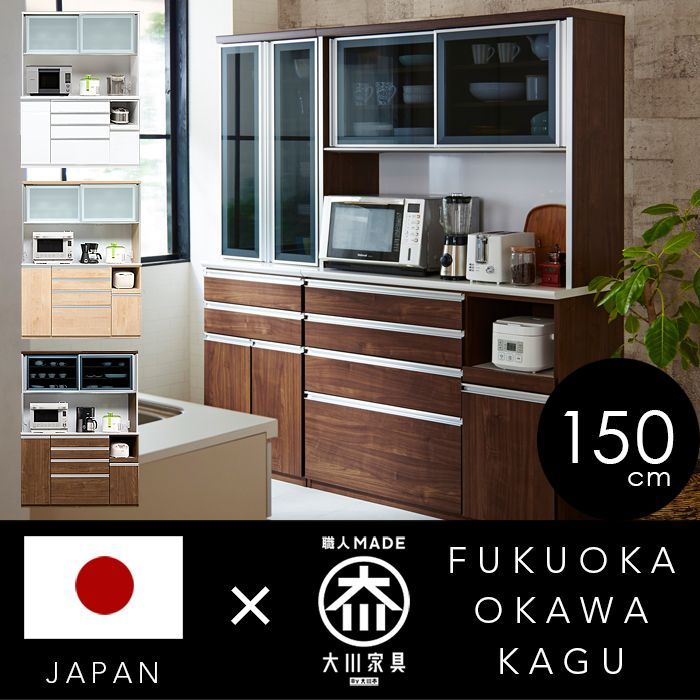 【ビーナス】 食器棚 150cm幅OP ホワイト