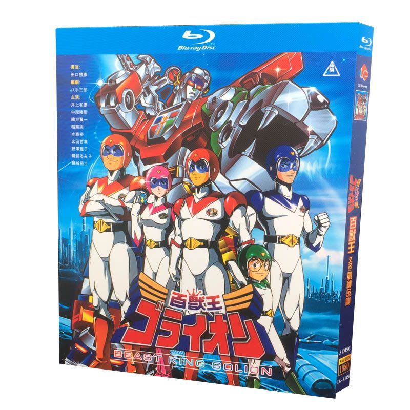 百獣王ゴライオン TV全52話 Blu-ray Box - DVD/ブルーレイ