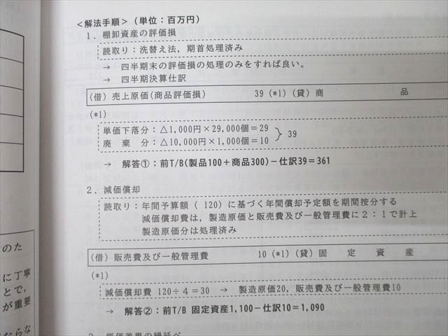 CPA会計学院 公認会計士講座 財務会計論 計算 論文対策講義 Input/Outputレジュメ 2024年合格目標 未使用品 4冊 050M4D CPA会計学院 公認会計士 財務会計論 計算 論文対策講義 Input