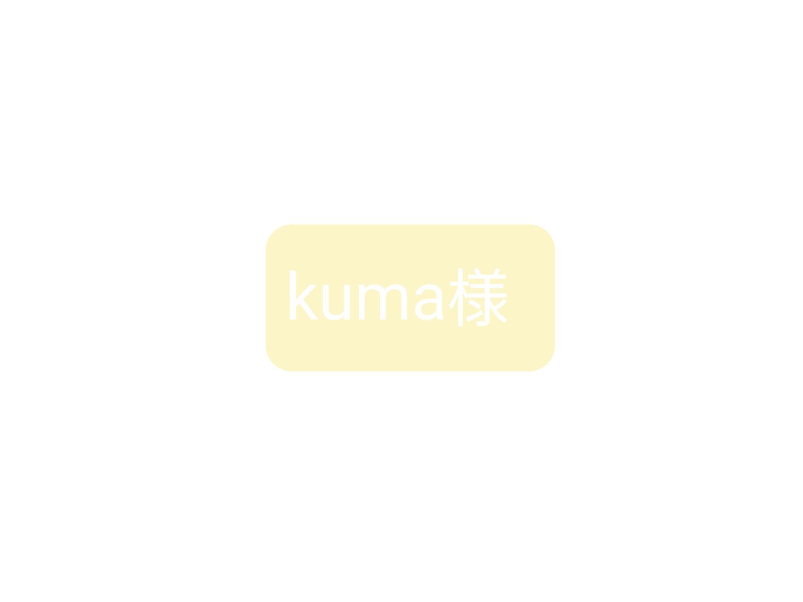 kuma様専用ページ　ミニチュアバック
