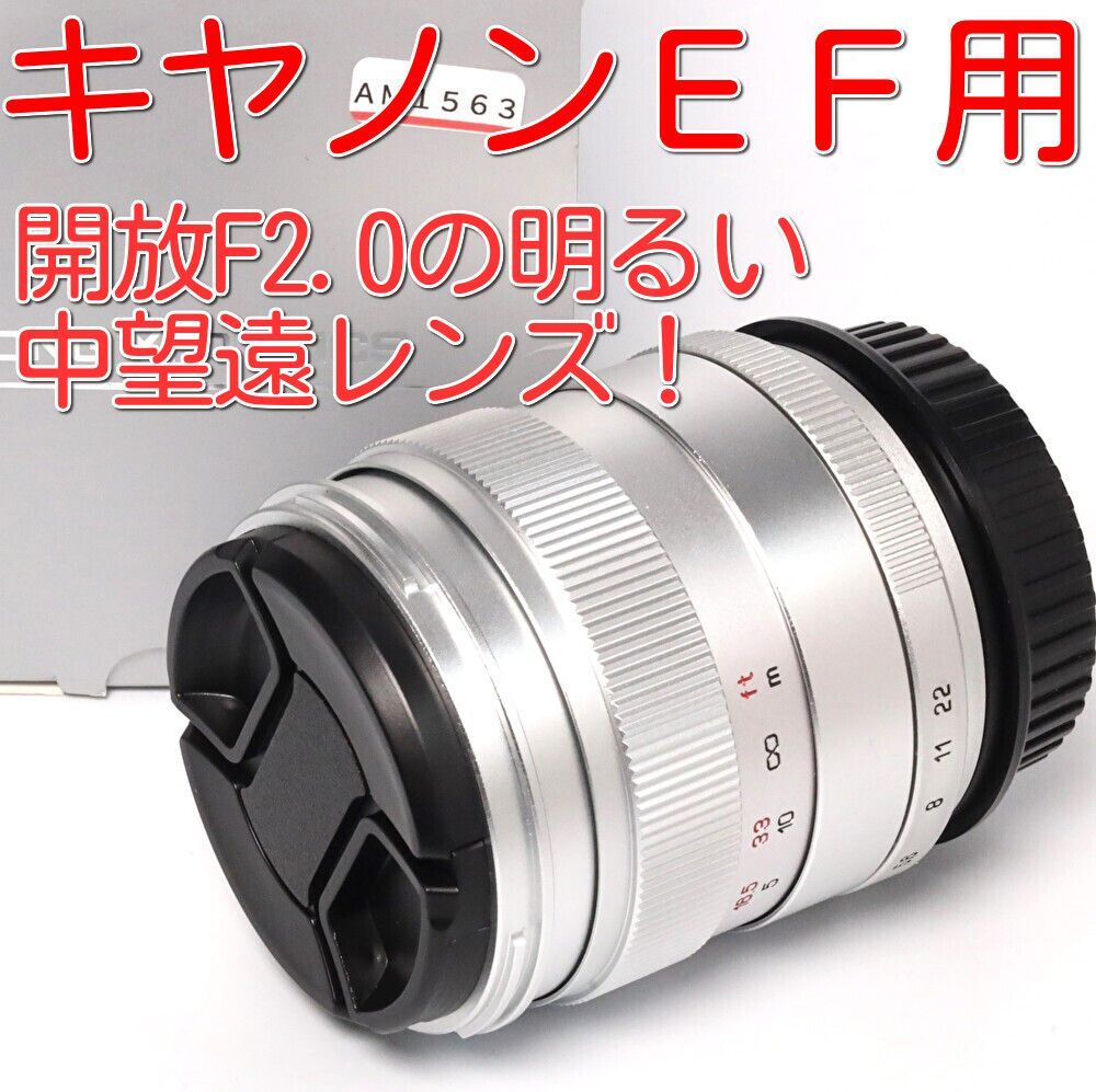 キヤノンEFマウントレンズ 中一光学 CREATOR 85mm F2.0 単焦点レンズ シルバー (AM1563) - メルカリ