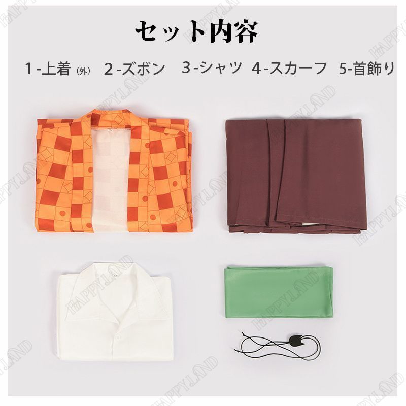 コスチューム
