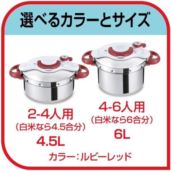 T-fal クリプソ ミニット イージー ルビーレッド4.5L 圧力鍋 ティファール T-fal 圧力鍋 4.5L クリプソ ミニット イージー ルビー