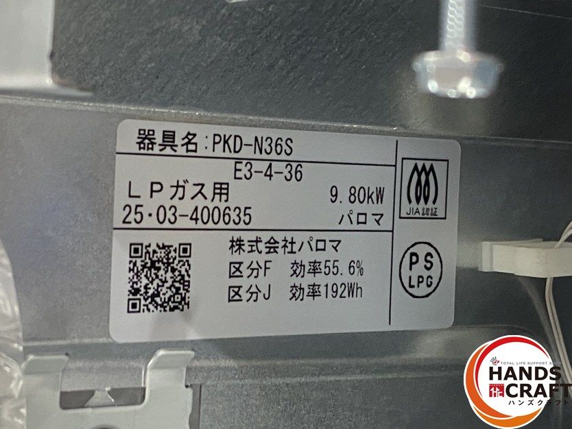 PKD-N36S ガスビルトインコンロ