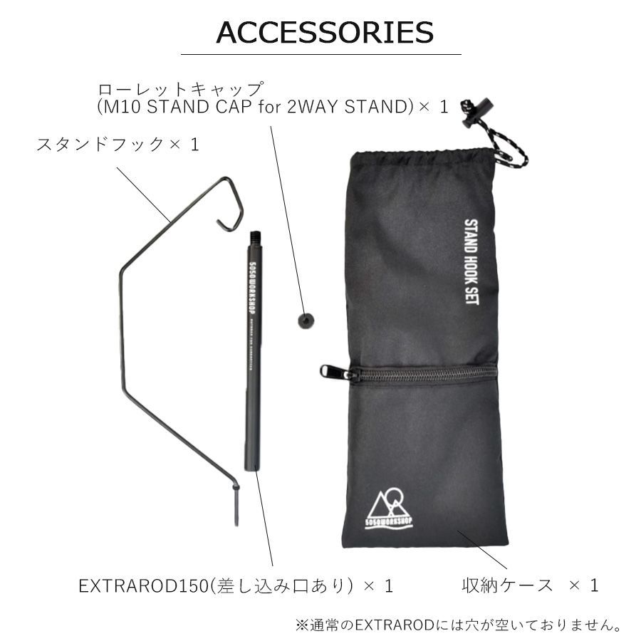 5050WORKSHOP STAND HOOK SET スタンド フック セット ランタンハンガー