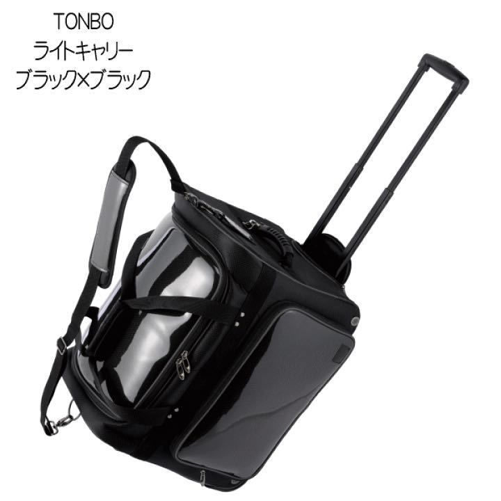 BH1 【新品】 剣道 TONBO トンボライトキャリー 軽量 キャリー防具袋 3 