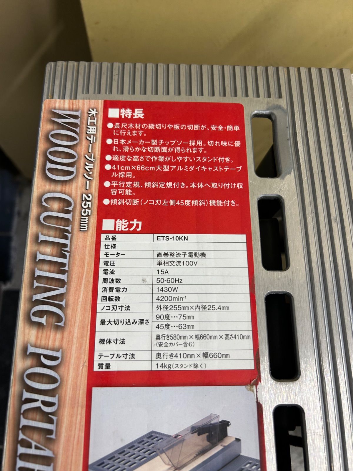 ETS-10KN 丸ノコ