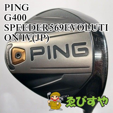 入間 ドライバー ピン G400 SPEEDER569EVOLUTION IV JP S 10.5 9962