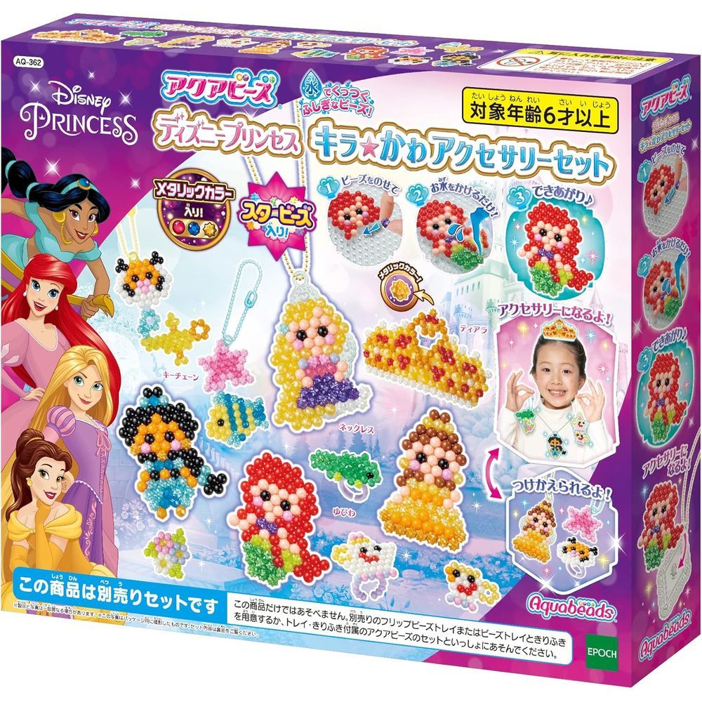 DISNEYアクセサリー エポック社 アクアビーズ ビーズセット ディズニープリンセス