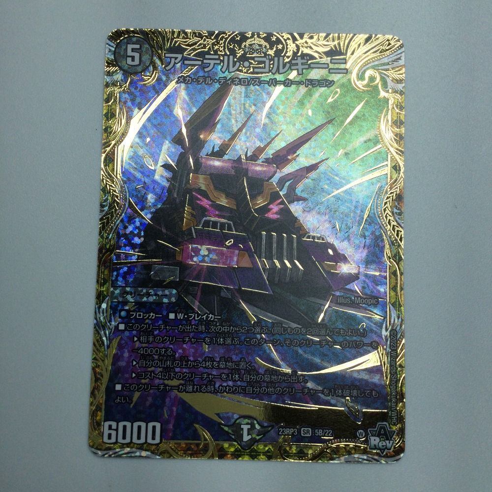アーテルゴルギーニ b　DM23RP35B/22 アーテル・ゴルギーニ [DM23RP3 5B/22] | トレカカク～デュエマ