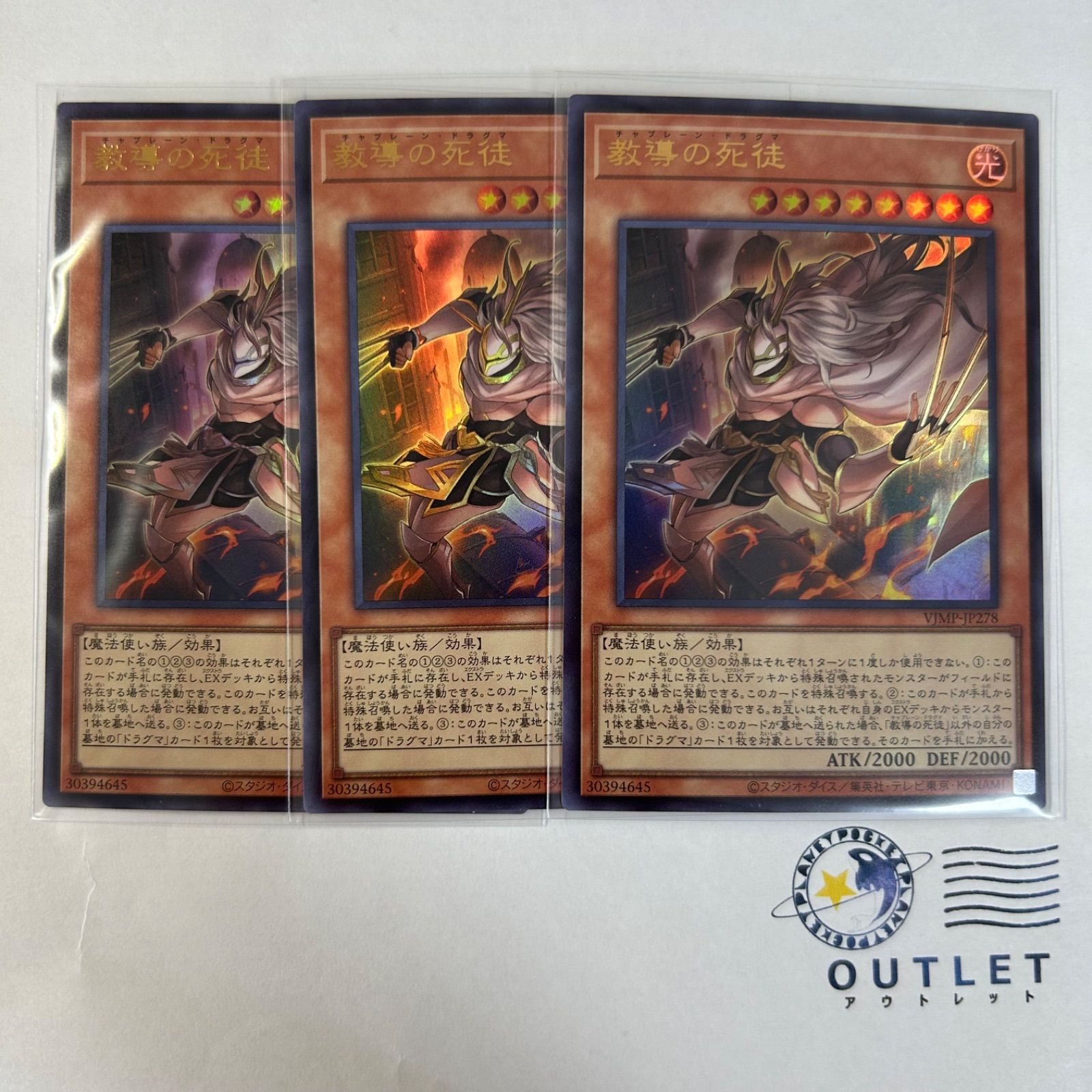 50枚セット　遊戯王　教導の死徒 遊戯王 教導の死徒 チャプレーンドラグマ 3枚セット - メルカリ