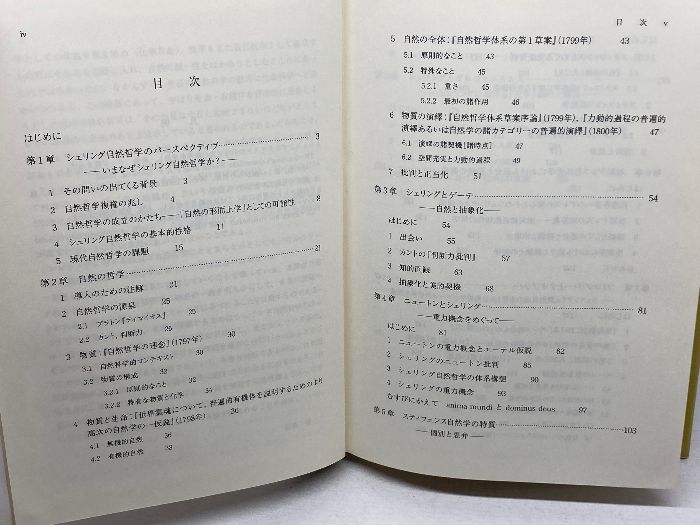 【中古】 シェリング自然哲学とその周辺/梓出版社/北澤恒人 シェリング自然哲学とその周辺 梓出版社 北沢 恒人 - メルカリ