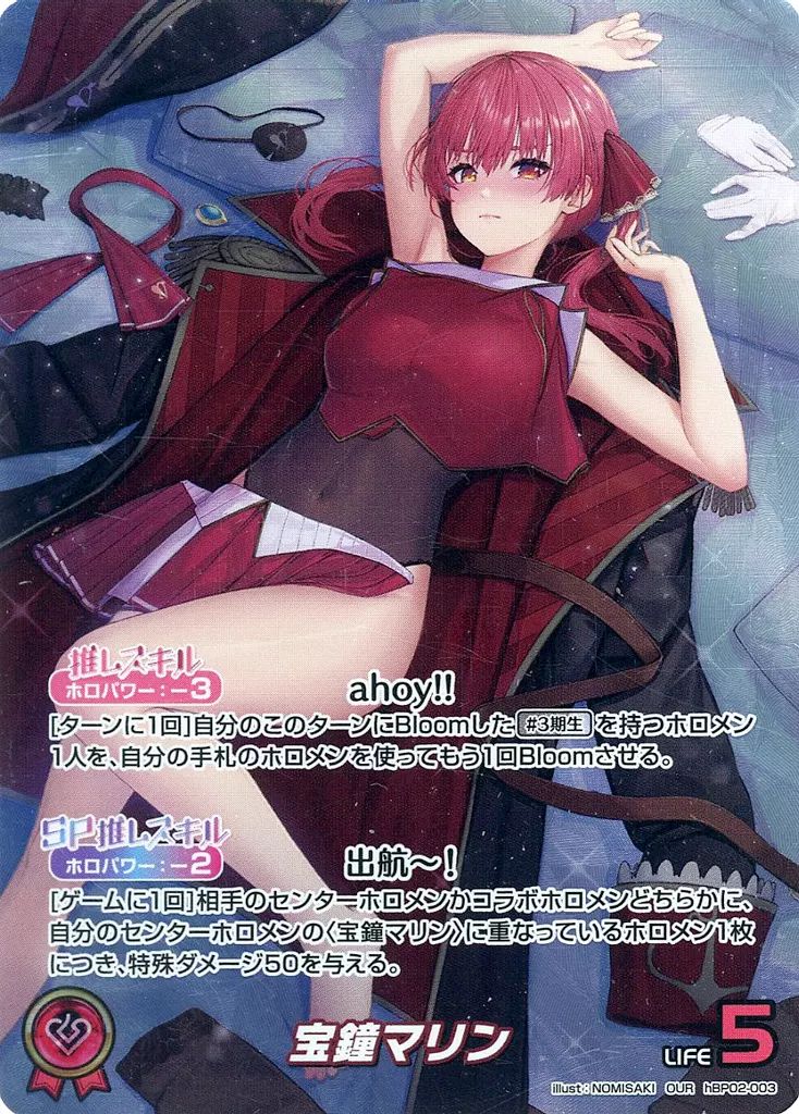 中古】hololive OFFICIAL CARD GAME hBP02-003[OUR]：宝鐘マリン