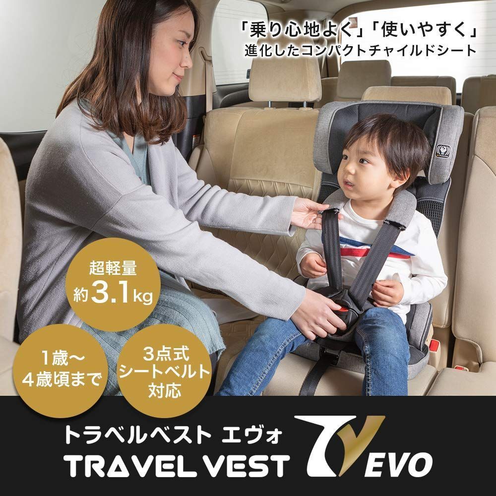 日本育児 シートベルト固定 トラベルベスト Evo - チャイルドシート