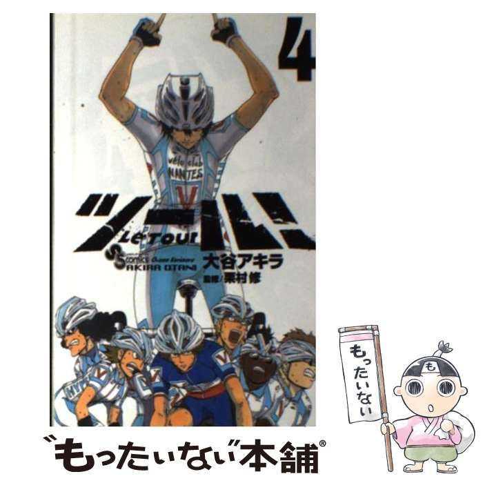 【中古】 ツール! 4 (少年サンデーコミックス) / 大谷アキラ、栗村修 / 小学館