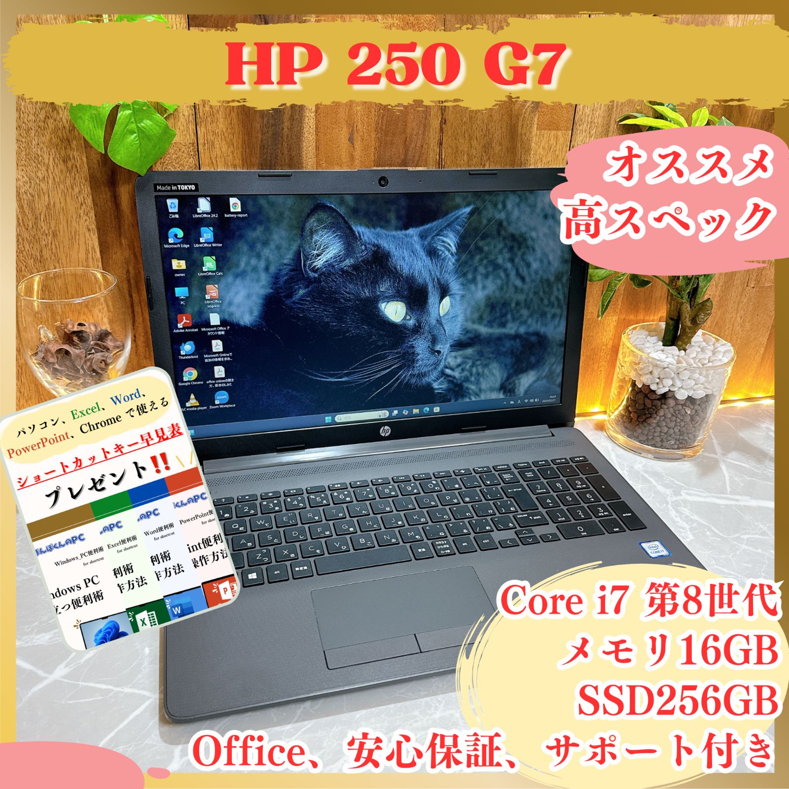人気‼️HP 250 G7️最高峰Core i7第8世代️メモリ16GB️SSD256GB ️ノートパソコン